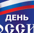 Турнир по блицу, посвященный Дню России - Шахматная федерация