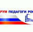 Руководители столичных детских садов приняли участие во Всероссийском форуме «Педагоги России: инновации в образовании» - Управление образования