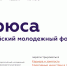 Идет прием заявок на Всероссийский молодежный образовательный форум «Бирюса» - Институт культуры и искусств