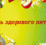 «Мудро едим – долго живем» - ЧГПУ им. И.Я. Яковлева