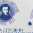 Приглашаем принять участие в Международной акции  «Пушкинский диктант - 2022» - Управление образования