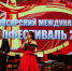 В Чебоксарах открылся XV Международный кинофестиваль - Газета Таван Ен