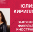 «Лучший выпускник ЧГПУ – 2022»: Юлия Кириллова - ЧГПУ им. И.Я. Яковлева