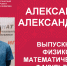 «Лучший выпускник ЧГПУ – 2022»: Александр Александров - ЧГПУ им. И.Я. Яковлева