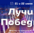 Чебоксары присоединились к Всероссийской акции «Лучи Победы» - Газета Чебоксарские новости
