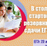 Для столичных школьников стартуют резервные дни сдачи ЕГЭ и ОГЭ - Управление образования