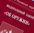 Минприроды Чувашии обращает внимание охотников на изменения в законодательстве «Об оружии» - Министерство природных ресурсов