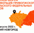 В ПФО пройдет окружной форум добровольцев - Министерство образования