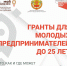 «Мой бизнес» объявил набор на «грантовый» акселератор для молодёжи - ИА Чувашинформ