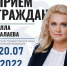 Алла Салаева проведет прием граждан - Единая Россия