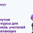 Образовательный центр «Сириус» приглашает на онлайн-курсы - Управление образования