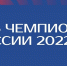Готовность номер один: в столице Чувашии стартует 103-й Чемпионат России по лёгкой атлетике - Министерство по физкультуре и спорту