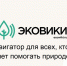 Платформа Движения ЭКА - Министерство природных ресурсов