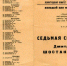 80 лет назад в блокадном Ленинграде прозвучала Седьмая симфония Шостаковича - Министерство культуры, по делам национальностей и архивного дела