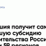 Чувашия получит самую большую субсидию Правительства России среди 59 регионов - Администрация г. Чебоксары