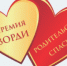 Приглашаем принять участие в конкурсе на соискание премии «Родительское спасибо» - Министерство труда и соцзащиты