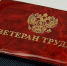 В августе более 125 тыс. ветеранов труда получили ежемесячную денежную выплату - Министерство труда и соцзащиты