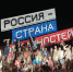Студенты ЧГПУ в составе сборной Чувашской Республики стали участниками Всероссийского фестиваля «Таврида.АРТ» - ЧГПУ им. И.Я. Яковлева