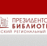 Чувашский региональный центр доступа бьет рекорды по количеству новостей на сайте  Президентской библиотеки - Министерство культуры, по делам национальностей и архивного дела