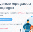Продолжается прием заявок на конкурс «Культурные традиции моего народа» - Управление образования