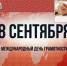 Выставка научной библиотеки, посвященная Международному дню грамотности - ЧГПУ им. И.Я. Яковлева
