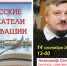 Приглашаем на встречу с современным писателем  Александром Сегенем в рамках проекта «Русские писатели Чувашии» - Министерство культуры, по делам национальностей и архивного дела