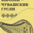 Книжные новинки сентября 2022 года - ЧГУ им. И.Н. Ульянова