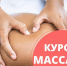 ЧГПУ им. И. Я. Яковлева приглашает на курсы по обучению массажу - ЧГПУ им. И.Я. Яковлева