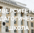 Университет Яковлева запускает проект «Университетская педагогическая школа» - ЧГПУ им. И.Я. Яковлева