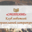 Сретенье - Национальная библиотека ЧР
