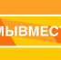 В России усиливается движение #МЫВМЕСТЕ - Министерство по физкультуре и спорту