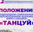 Продолжается приём заявок на фестиваль-конкурс «Танцуй» - Институт культуры и искусств