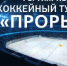 Захват-1.jpg - SportUp.Su