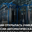 На чебоксарском предприятии открыта новая линия полимерной окраски изделий - Администрация г. Чебоксары