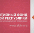 Гарантийный фонд Чувашии выдал поручительств на сумму более 6 миллиардов рублей - ГТРК Чувашия