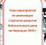 Принят план реализации Стратегии развития библиотечного дела в Чувашии - Министерство культуры, по делам национальностей и архивного дела