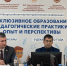 V Всероссийская научно-практическая конференция «Инклюзивное образование: педагогические практики, опыт и перспективы» - ЧГПУ им. И.Я. Яковлева