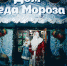 В парке "Амазония" города Чебоксары с 25 декабря откроется Дом Деда Мороза - Чебоксары.ру