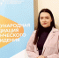Конгресс молодежных медиа – место для обмена опыта и пополнения базы медиазнаний - Государственный аграрный университет