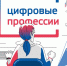 1021 житель Чувашии получил одобрение на участие в федеральном проекте «Цифровые профессии» - Министерство информационной политики