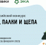 Как жителям Чувашии организовать экологичную переработку новогодних ёлок - Министерство образования
