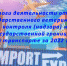 Итоги деятельности отдела государственного ветеринарного контроля (надзора) на государственной границе Российской Федерации и транспорте  за 2022 год - Россельхознадзор