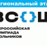 Старт региональных олимпиад школьников в Чувашской Республике в 2022-2023 учебном году - Управление образования
