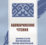 Книжные новинки января 2023 года - ЧГУ им. И.Н. Ульянова