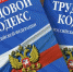 Защита трудовых прав граждан под пристальным вниманием Гострудинспекции и Минтруда Чувашии - Министерство труда и соцзащиты