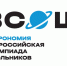 Итоги регионального этапа всероссийской олимпиады школьников по астрономии и региональный этап олимпиады по астрономии им. В.Я. Струве - Министерство образования
