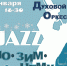джаз - Национальная библиотека ЧР