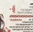 Фестиваль чувашской музыки обретет новый формат - Министерство культуры, по делам национальностей и архивного дела