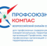 Сегодня завершился Всероссийский семинар «Профсоюзный компас» - Общероссийский профсоюз образования