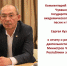 Сергей Кузнецов: "Ансамбль песни и танца поддерживает инициативы руководства региона, направленные на стимулирование творчества" - Министерство культуры, по делам национальностей и архивного дела